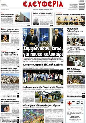 Πρωτοσέλιδο Ελευθερία
