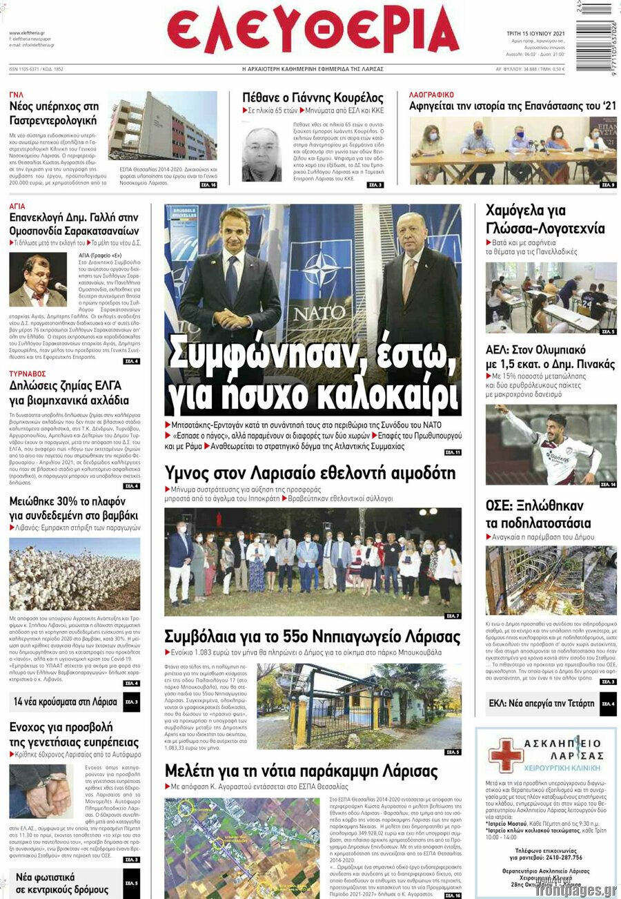 Ελευθερία