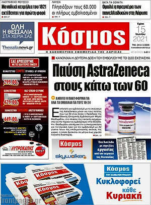 Πρωτοσέλιδο Κόσμος