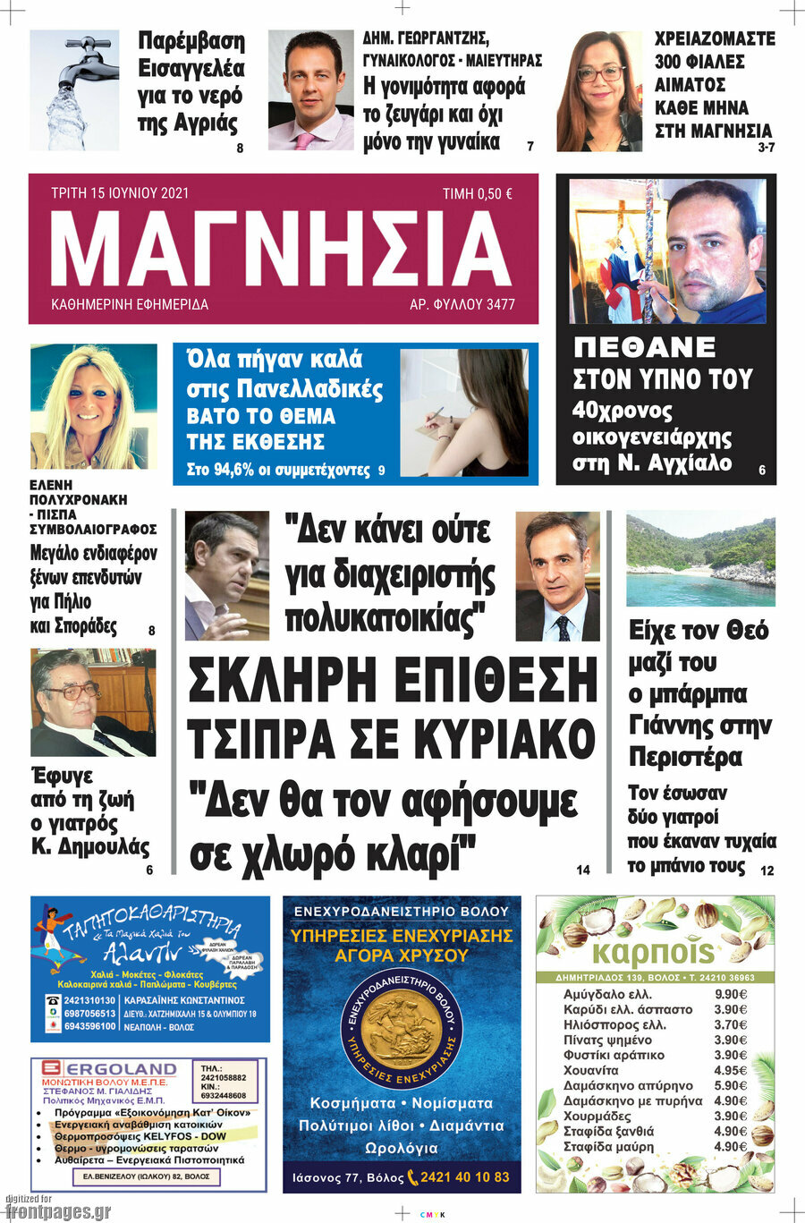Μαγνησία