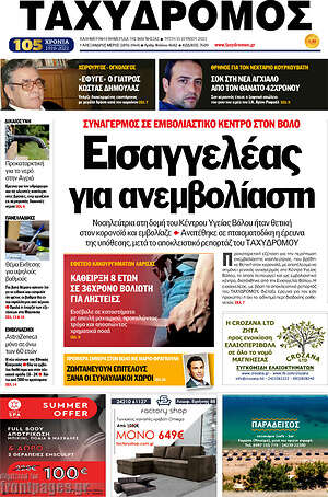 Πρωτοσέλιδο Ταχυδρόμος