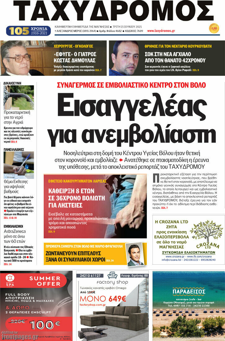 Ταχυδρόμος