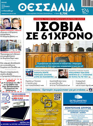 Πρωτοσέλιδο Θεσσαλία