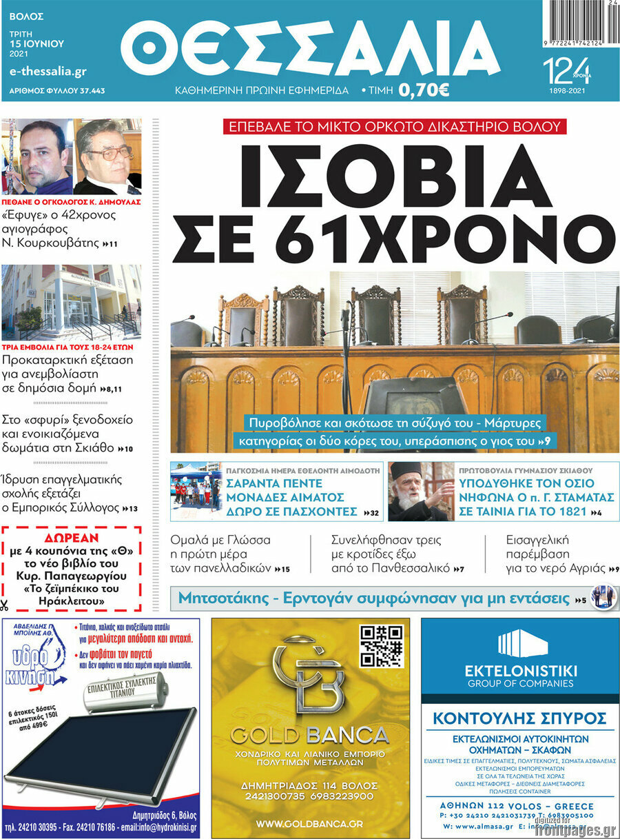 Θεσσαλία