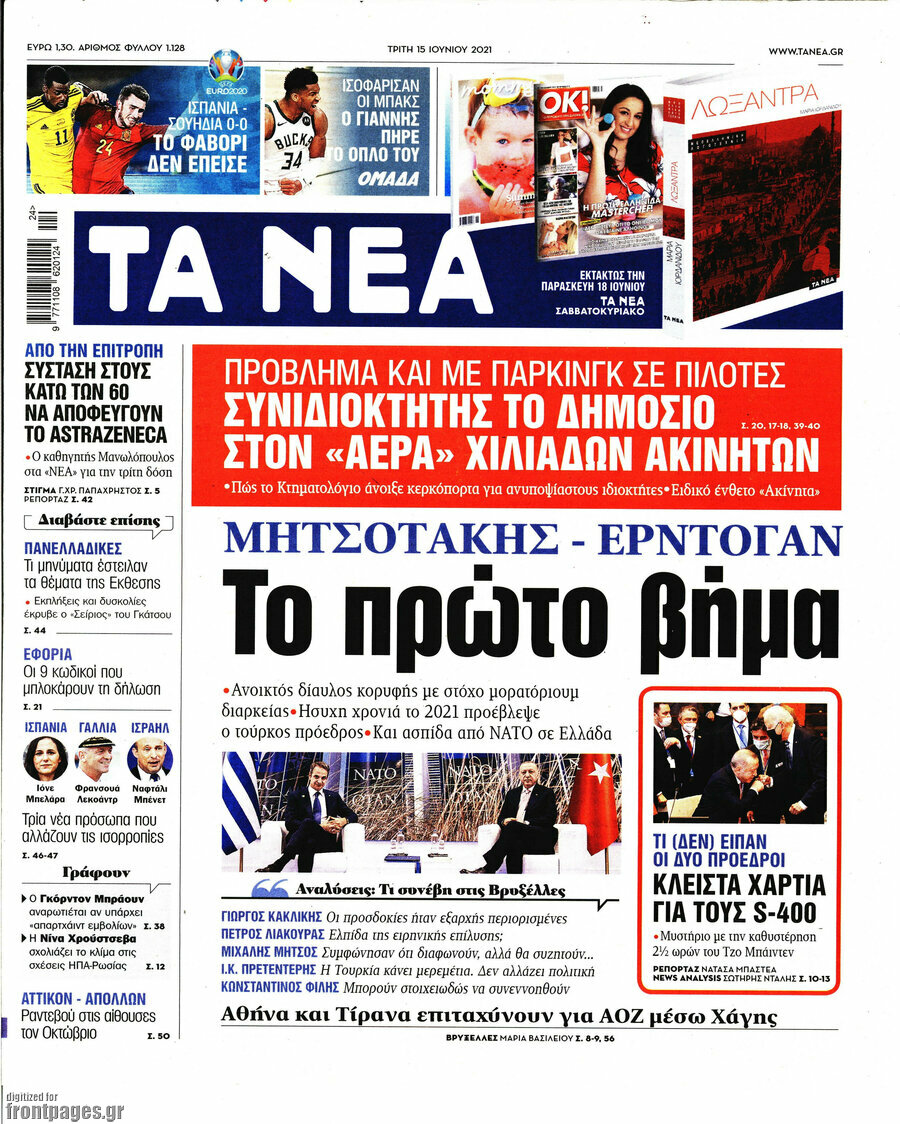 Τα Νέα