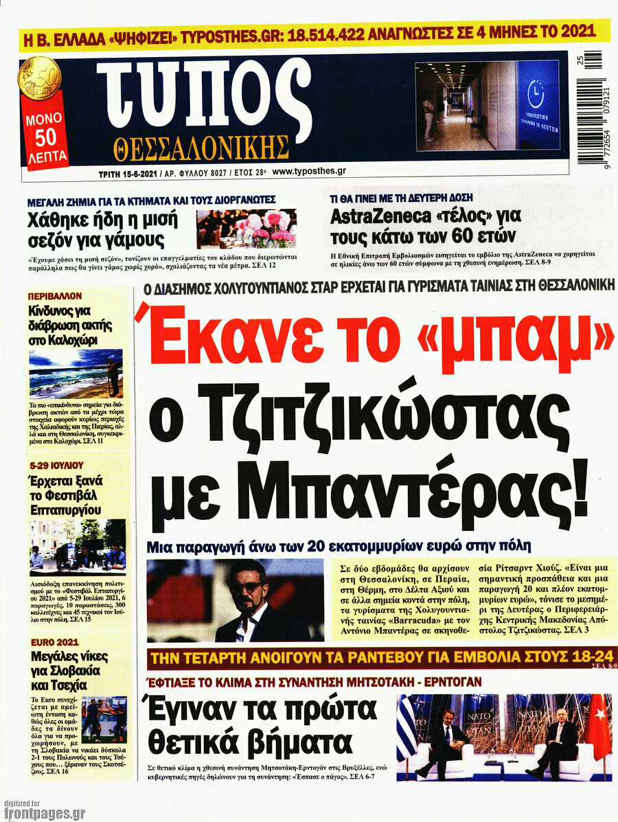 Τύπος Θεσσαλονίκης