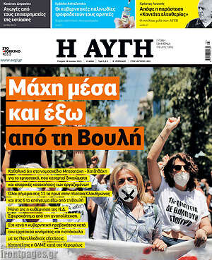 Αυγή: Μάχη μέσα και έξω από τη Βουλή