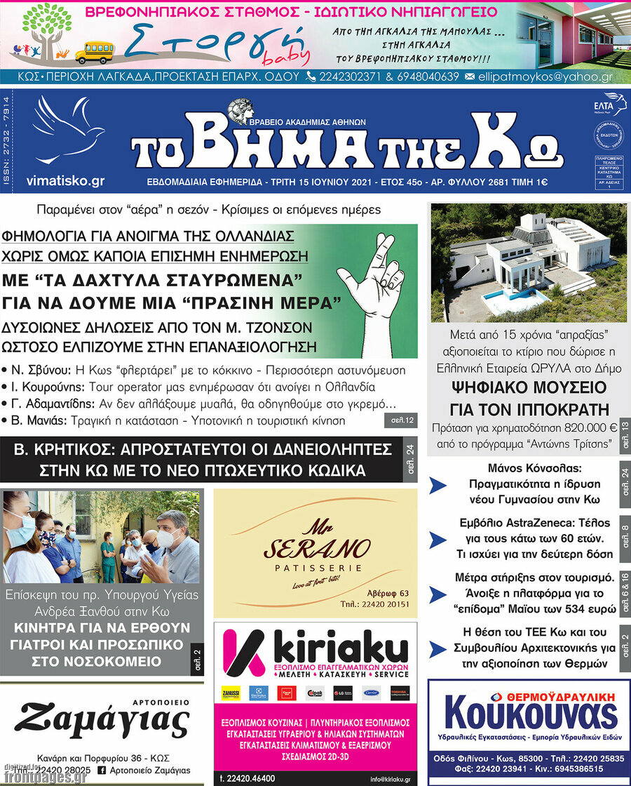 Βήμα της Κω