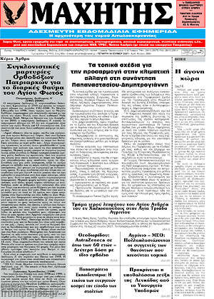 Πρωτοσέλιδο Μαχητής
