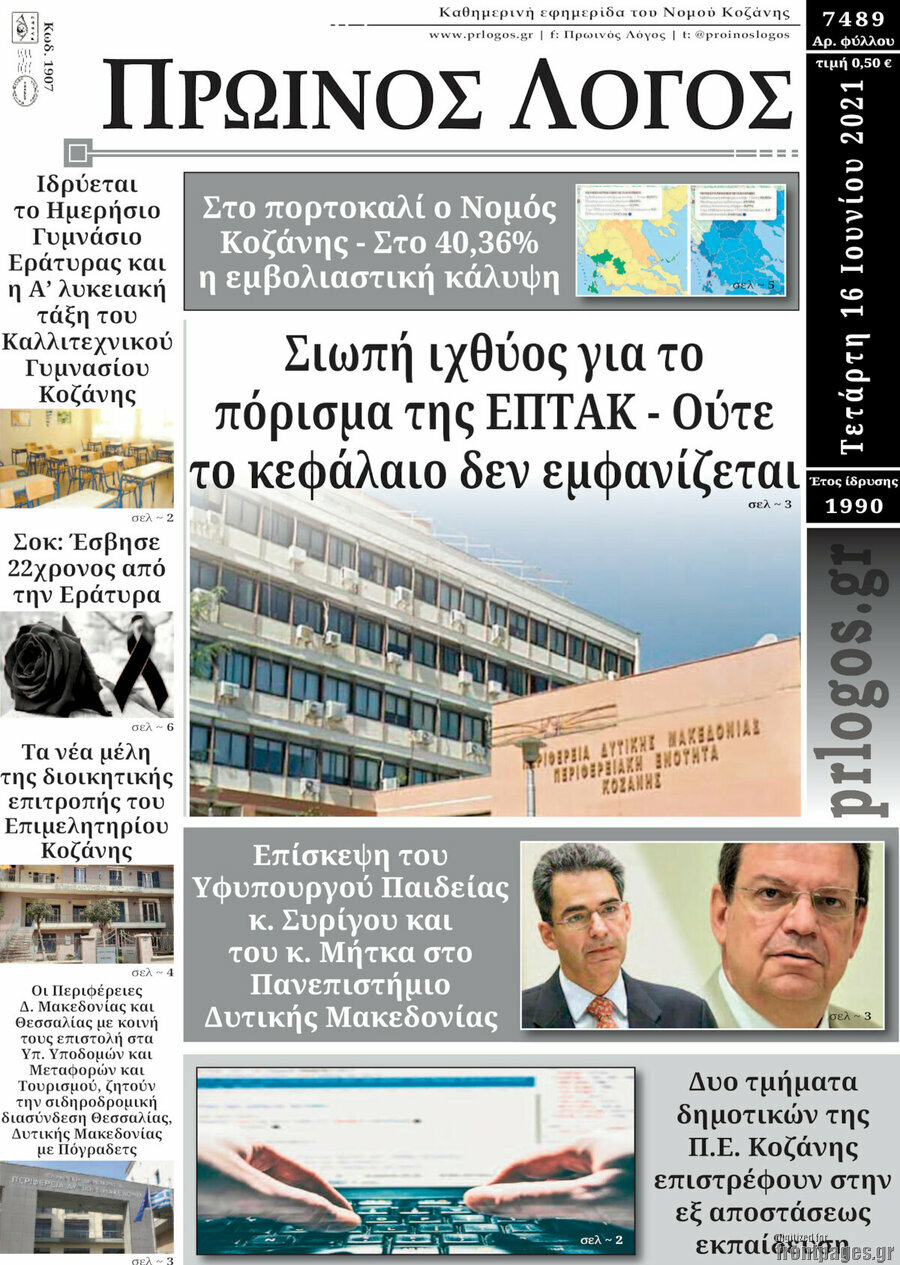 Πρωινός Λόγος