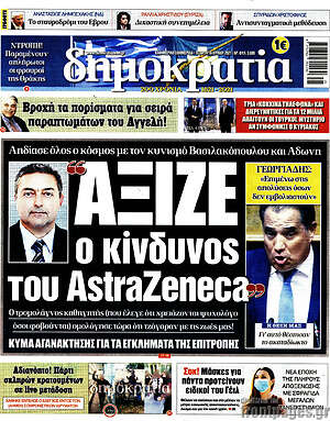 Πρωτοσέλιδο εφημερίδας Δημοκρατία - protoselida