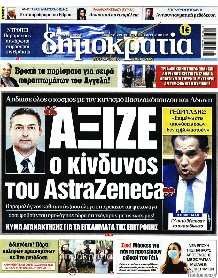 Δημοκρατία