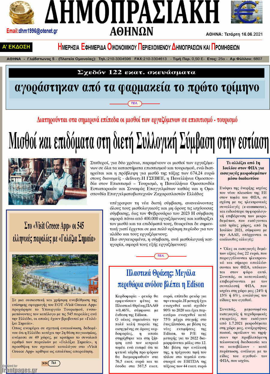 Δημοπρασιακή Αθηνών