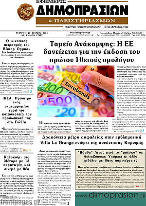 Πρωτοσέλιδο Εφημερίς Δημοπρασιών