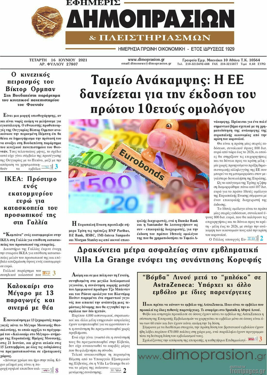 Εφημερίς Δημοπρασιών