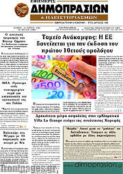 /Εφημερίς Δημοπρασιών
