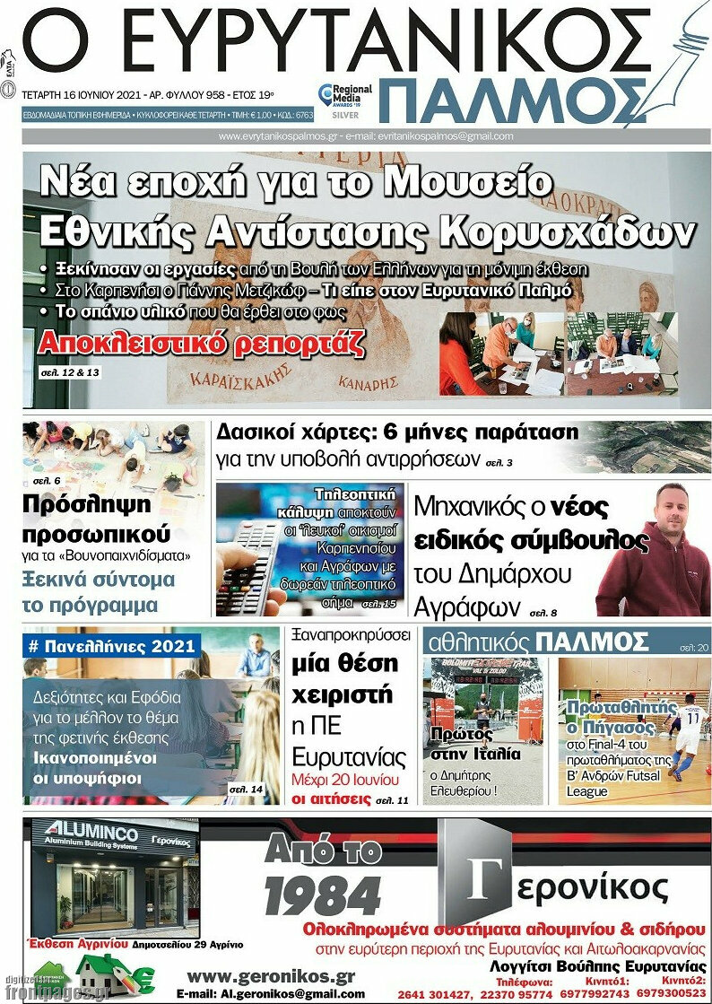 Ο Ευρυτανικός Παλμός