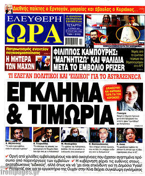 Πρωτοσέλιδο εφημερίδας Ελεύθερη ώρα - protoselida