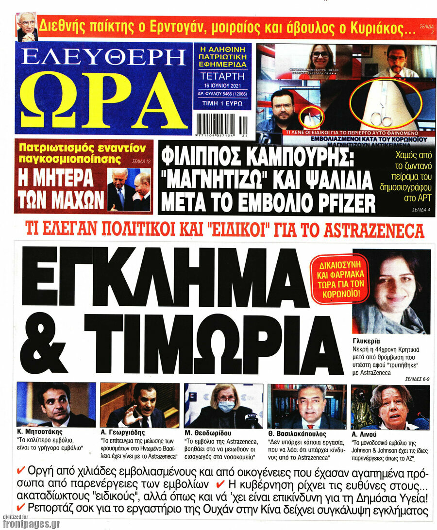 Ελεύθερη ώρα