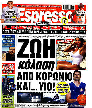 Πρωτοσέλιδο εφημερίδας Espresso - protoselida