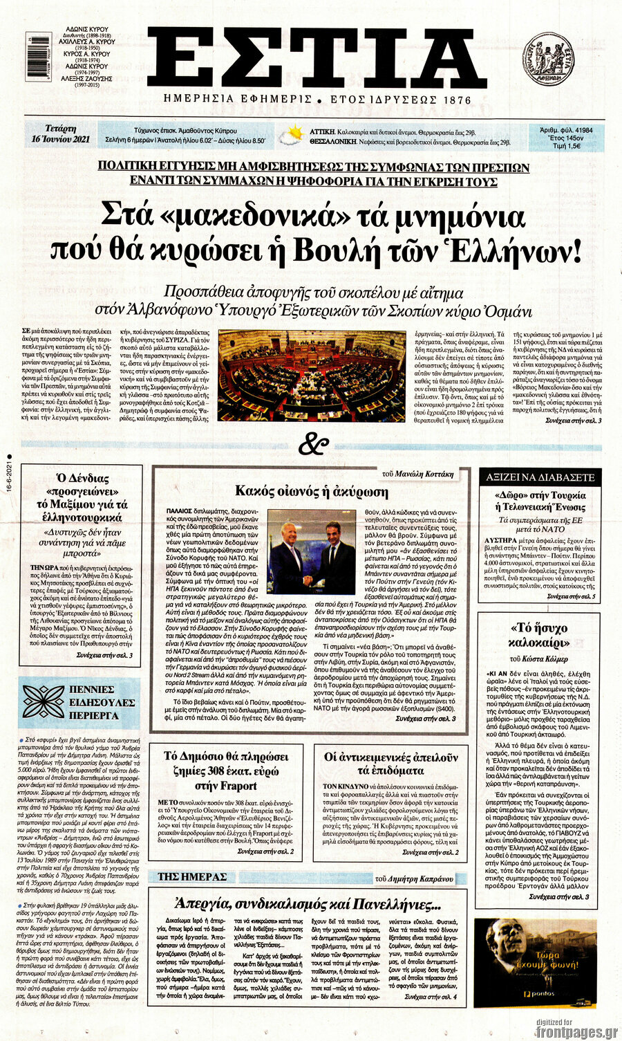 Εστία