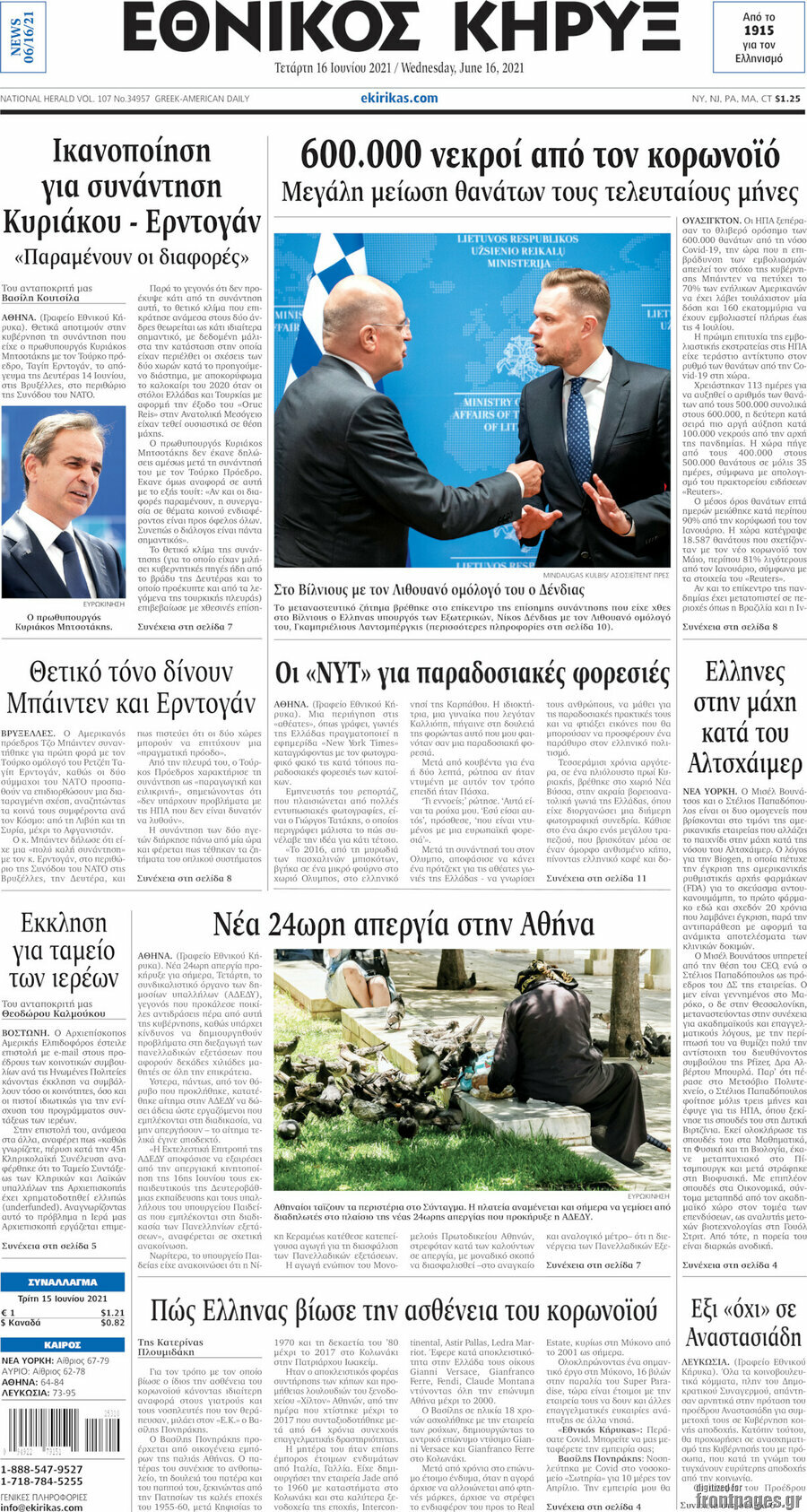 Εθνικός Κήρυξ