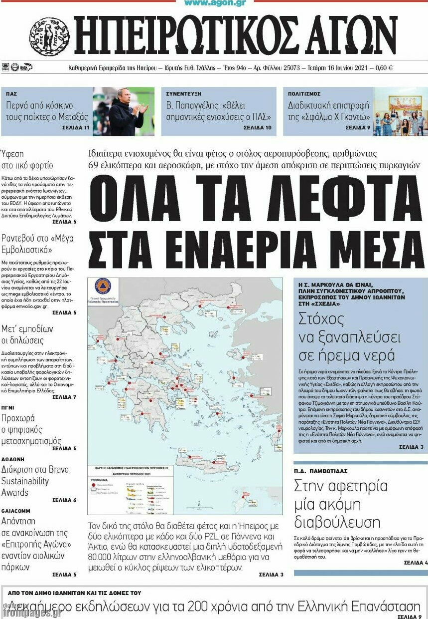 Ηπειρωτικός Αγών