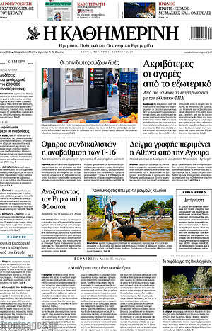 Η Καθημερινή: Ακριβότερες οι αγορές από το εξωτερικό