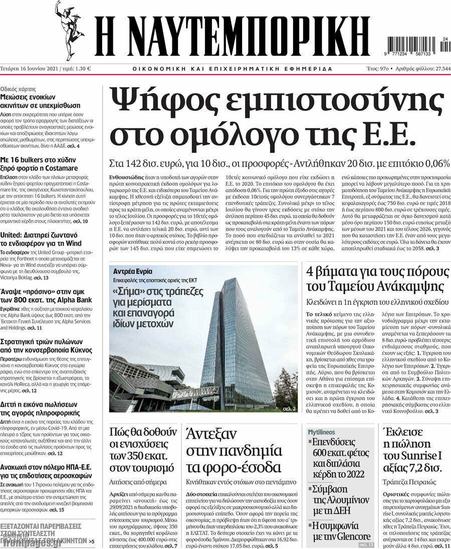 Η Ναυτεμπορική