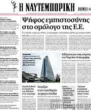 /Η Ναυτεμπορική