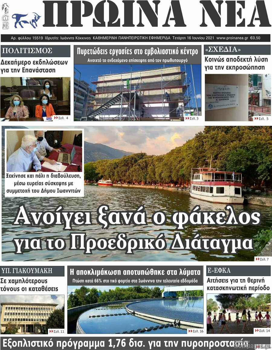 Πρωινά νέα