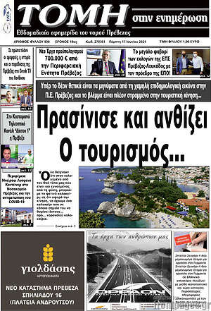 Πρωτοσέλιδο Τομή