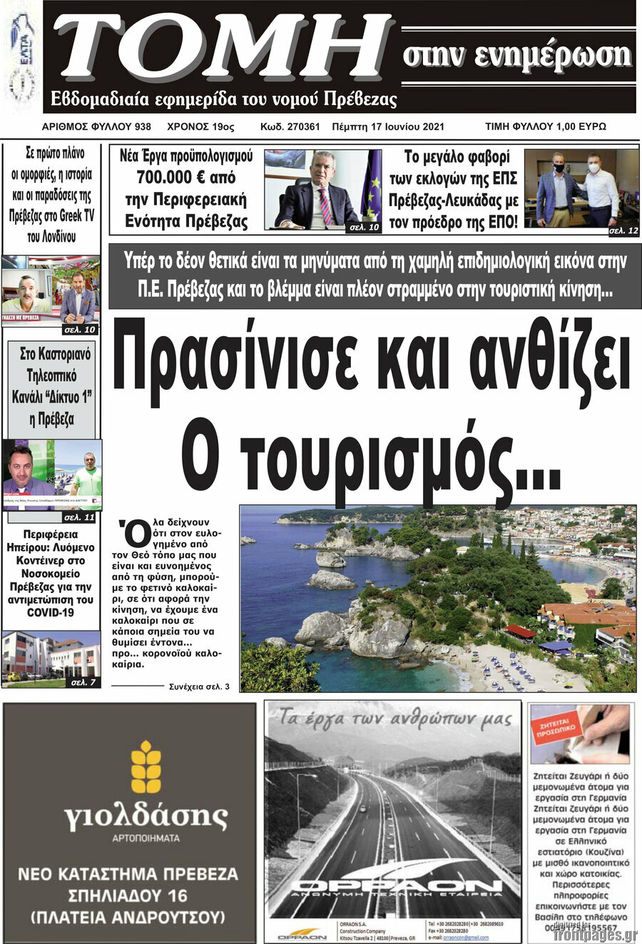 Τομή