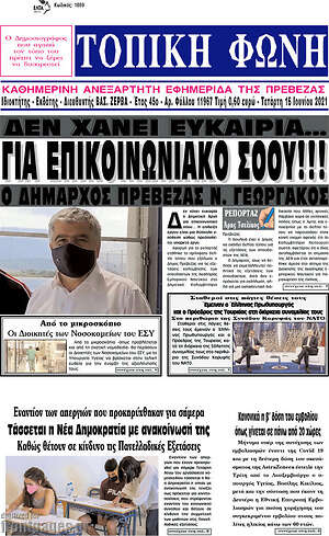 Πρωτοσέλιδο Τοπική Φωνή
