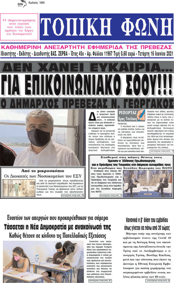 Τοπική Φωνή