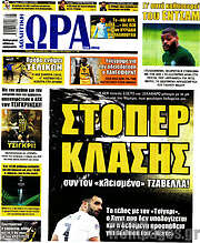 /Η Ώρα των Σπορ