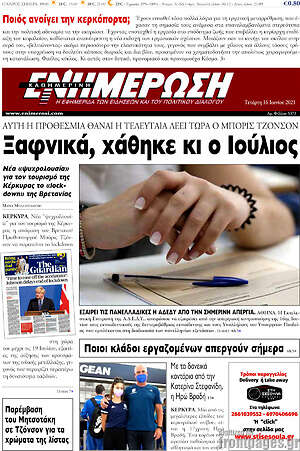 Πρωτοσέλιδο Ενημέρωση