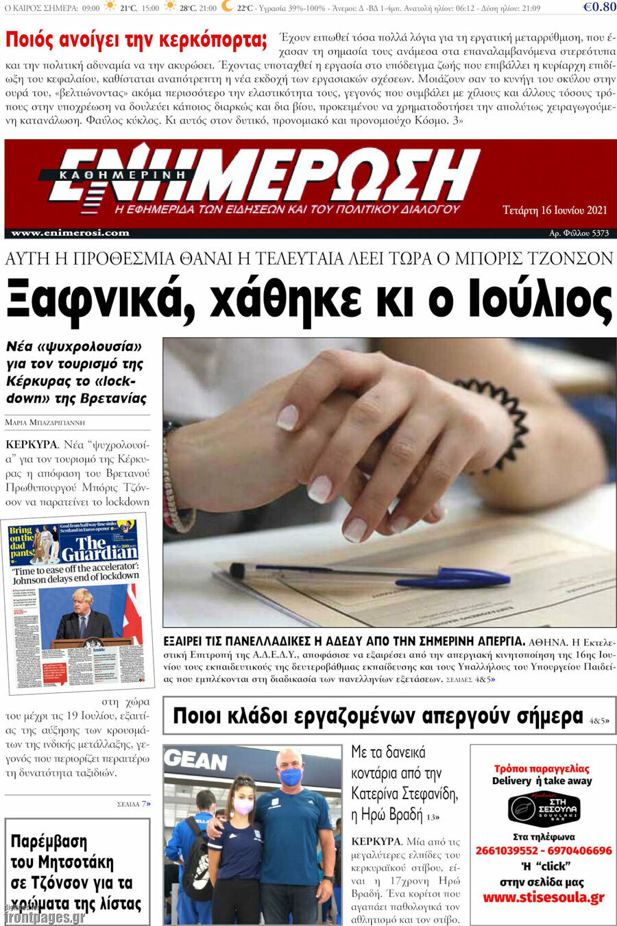 Ενημέρωση