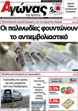 Πρωτοσέλιδο Αγώνας της Κρήτης