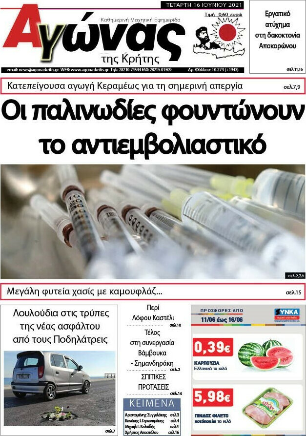 Αγώνας της Κρήτης