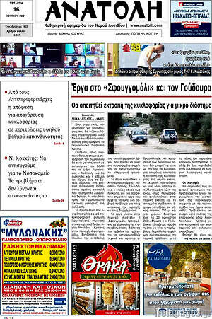 Πρωτοσέλιδο Ανατολή
