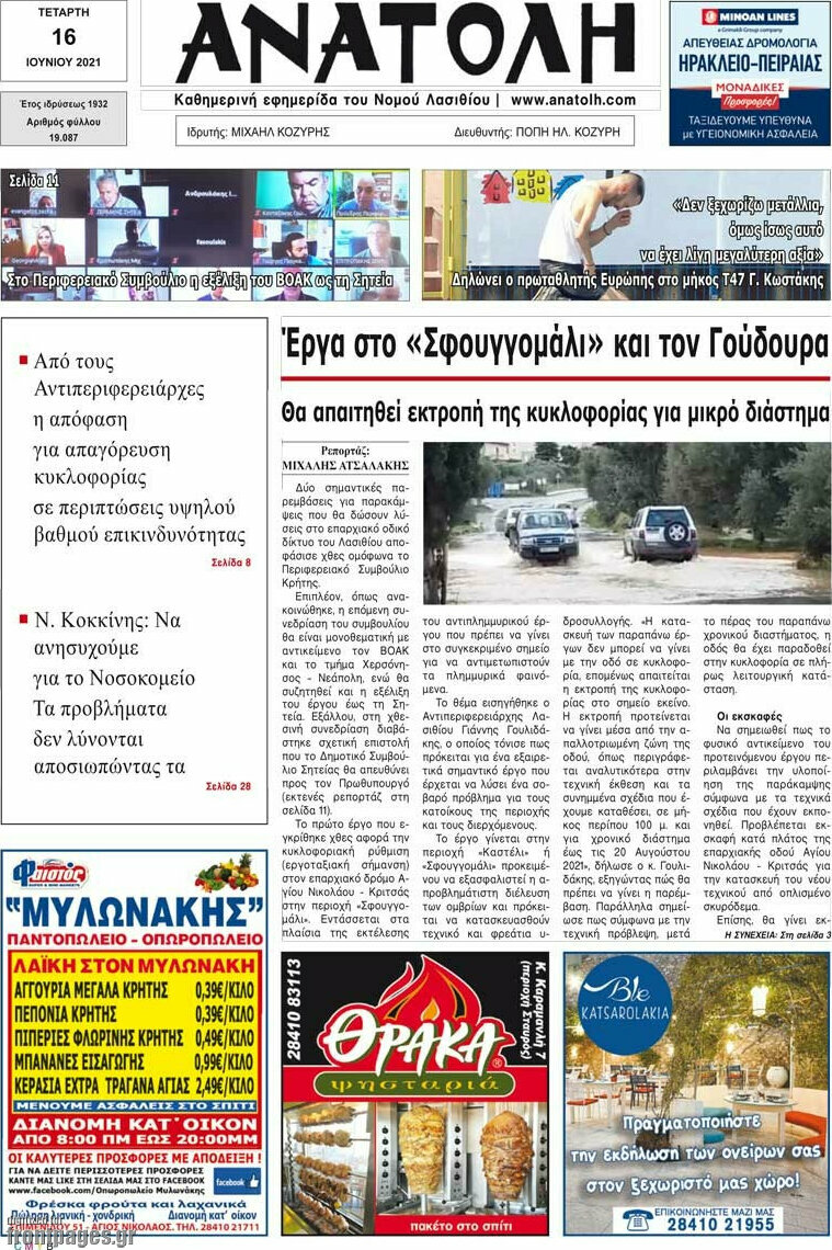 Ανατολή
