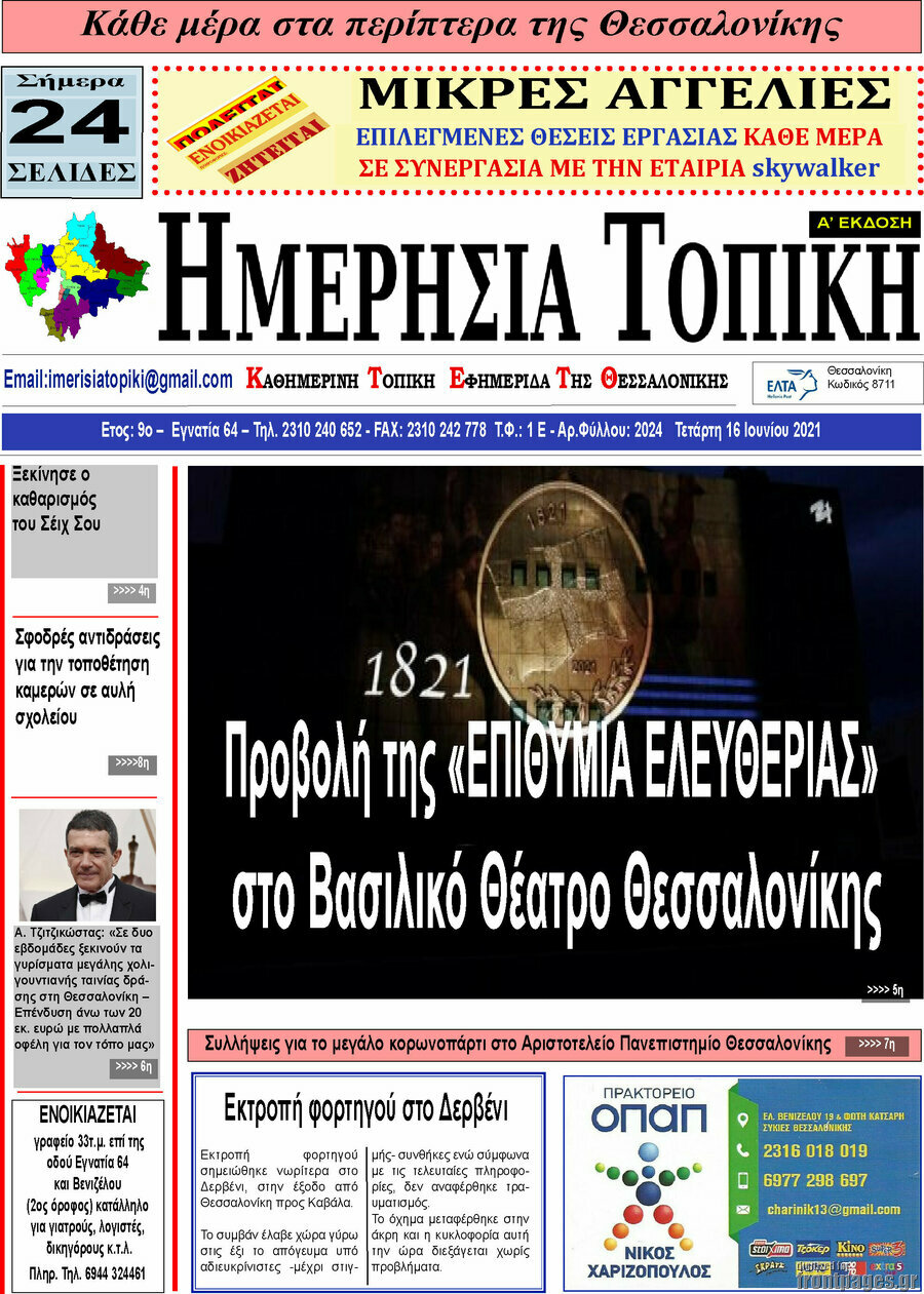 Ημερήσια Τοπική