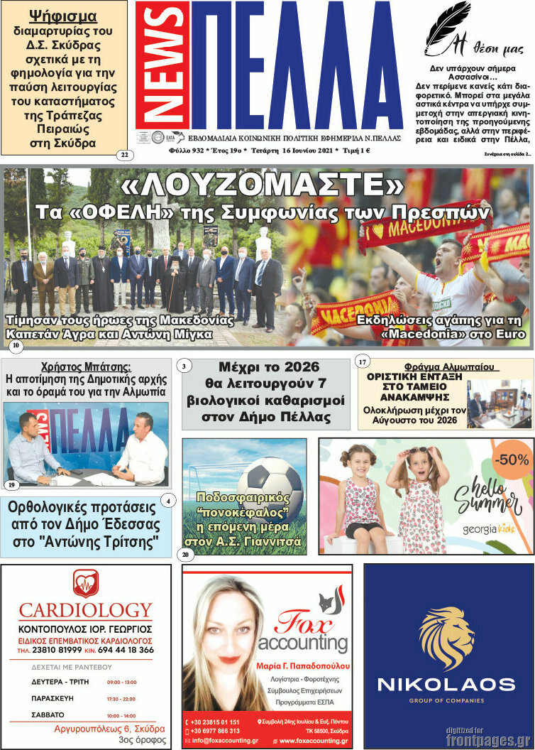 Πέλλα News