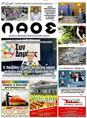 Πρωτοσέλιδο Βέροια
