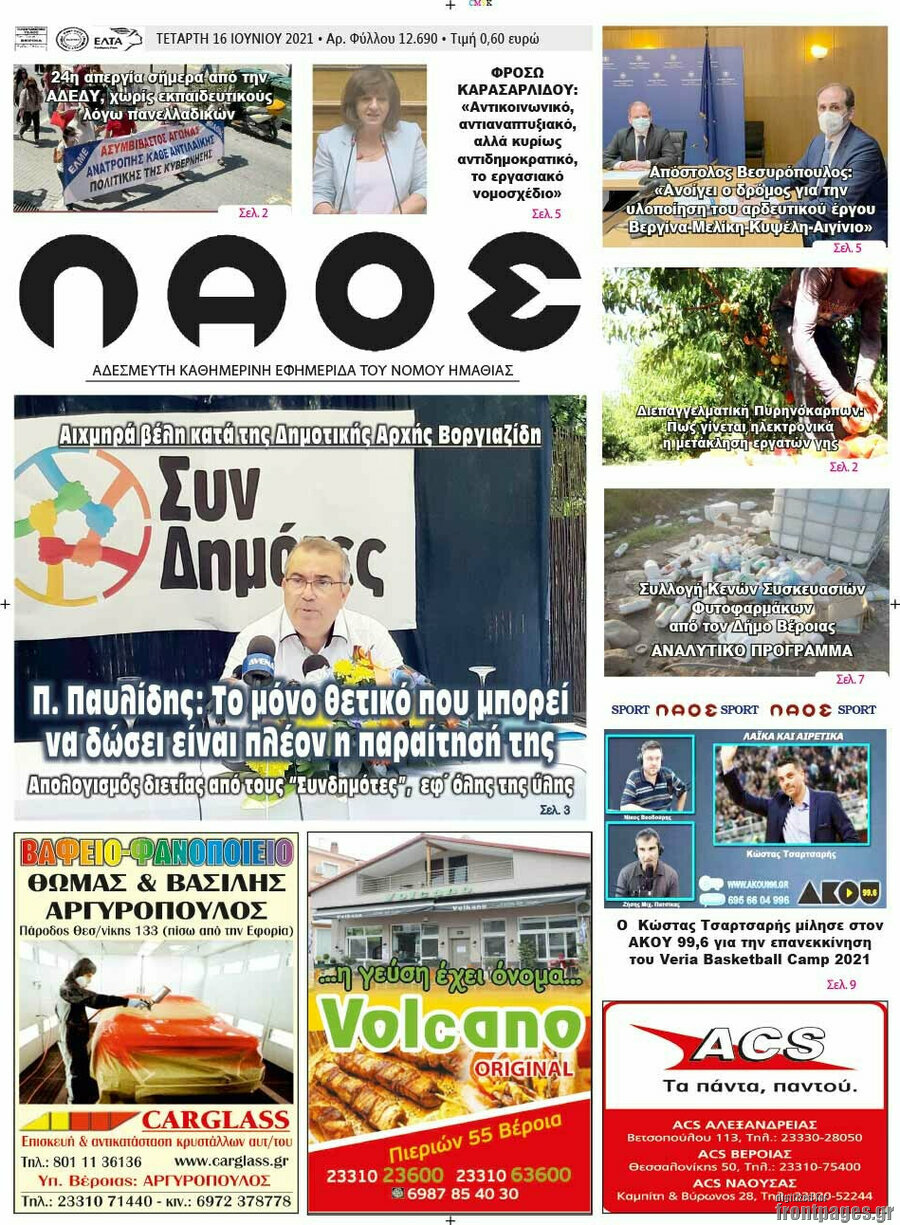 Βέροια