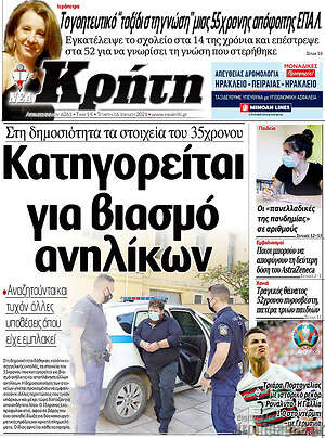 Πρωτοσέλιδο Νέα Κρήτη