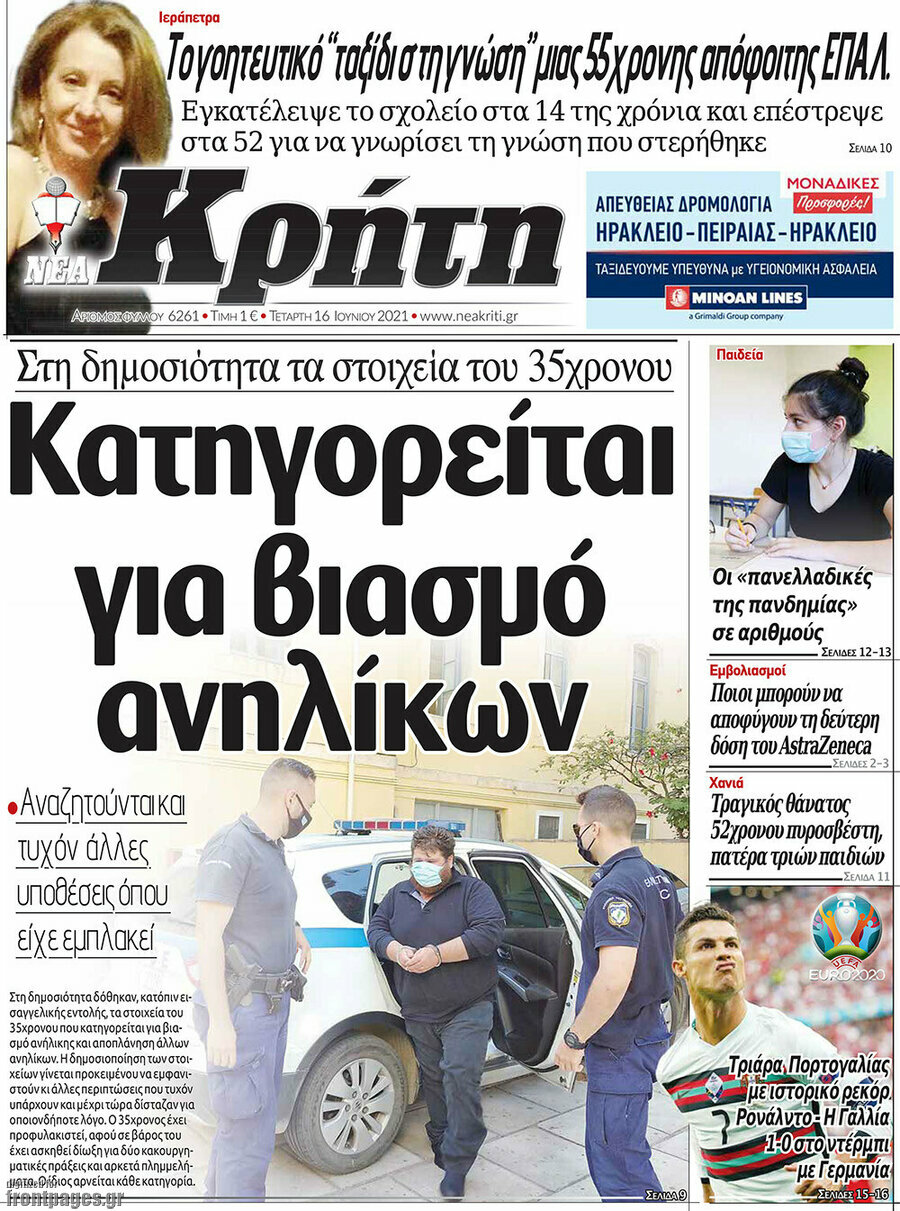 Νέα Κρήτη