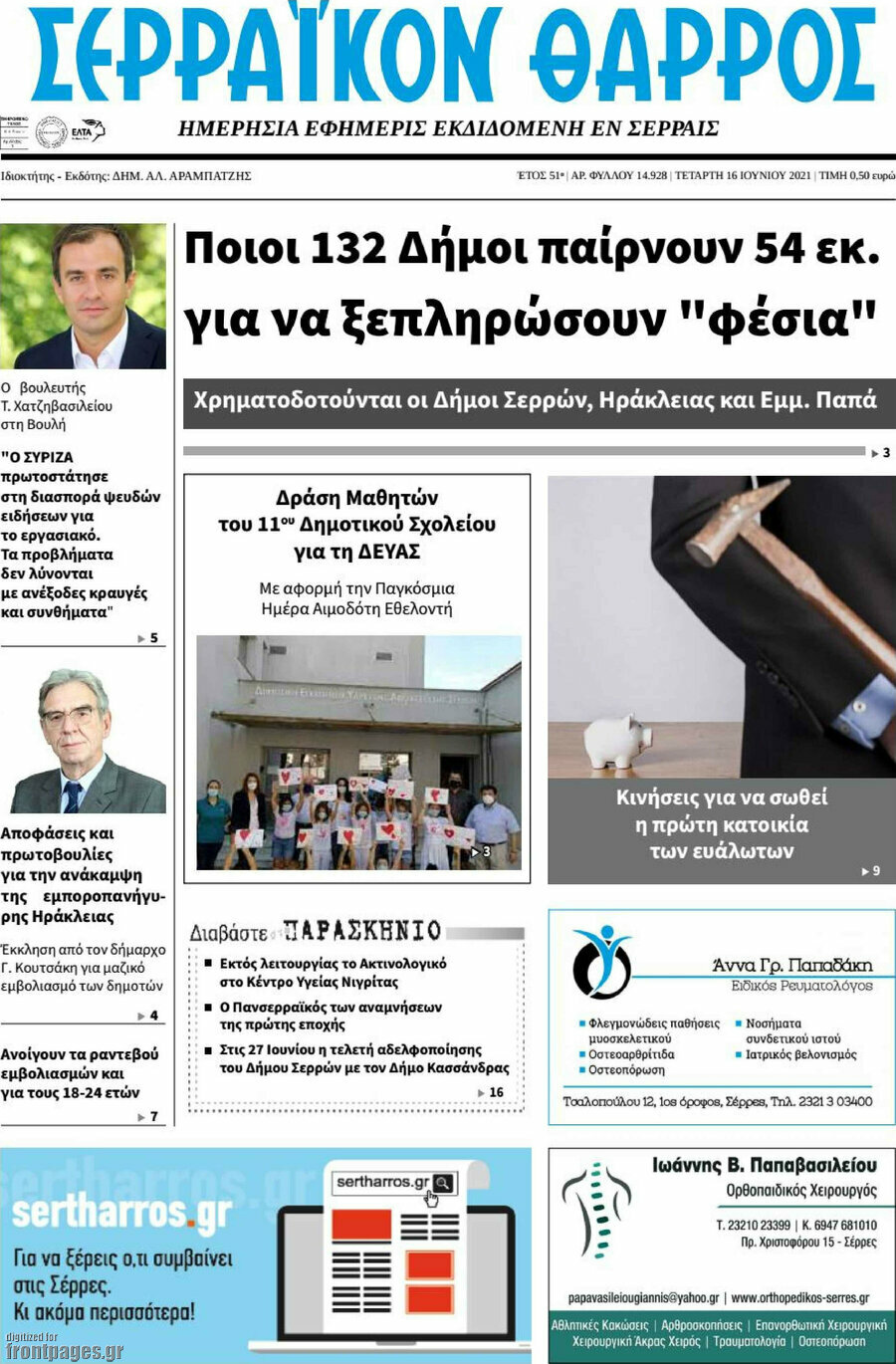 Σερραϊκόν Θάρρος