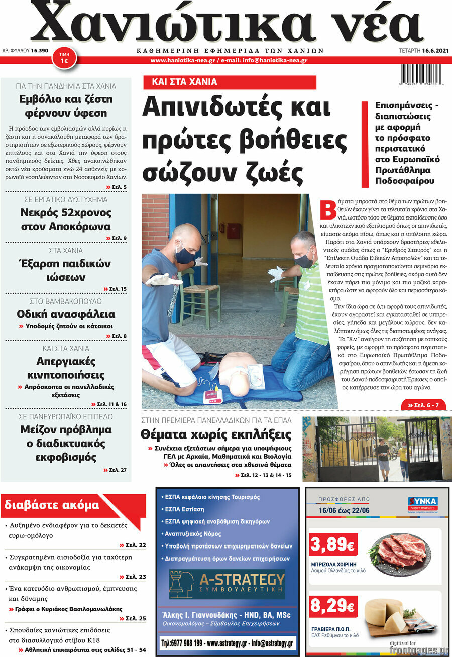 Χανιώτικα Νέα